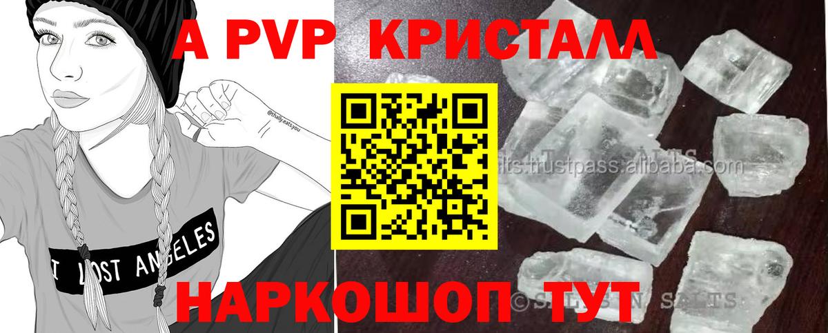 APVP кристаллы  A-PVP VHQ  Мценск  А ПВП мука  Вход с VPN 