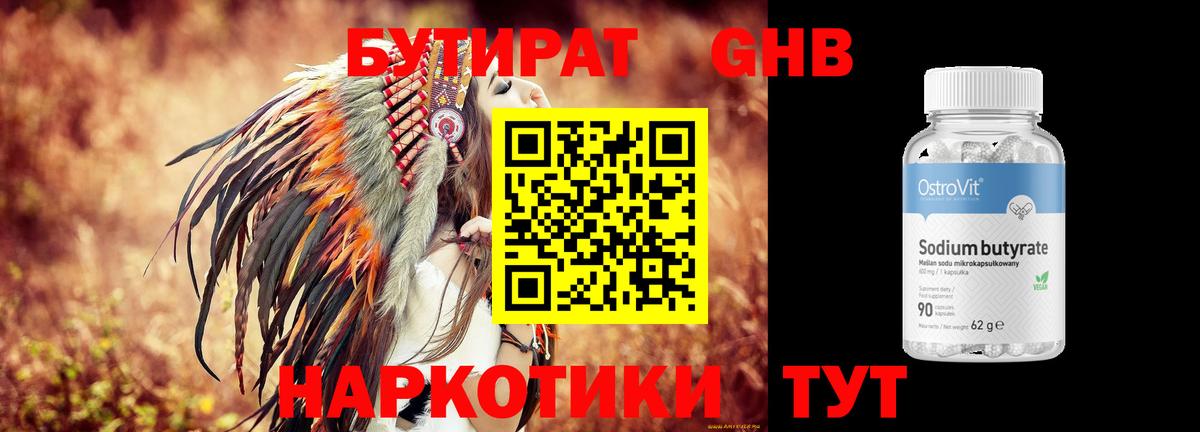Бутират BDO  Вход с VPN  Мценск 