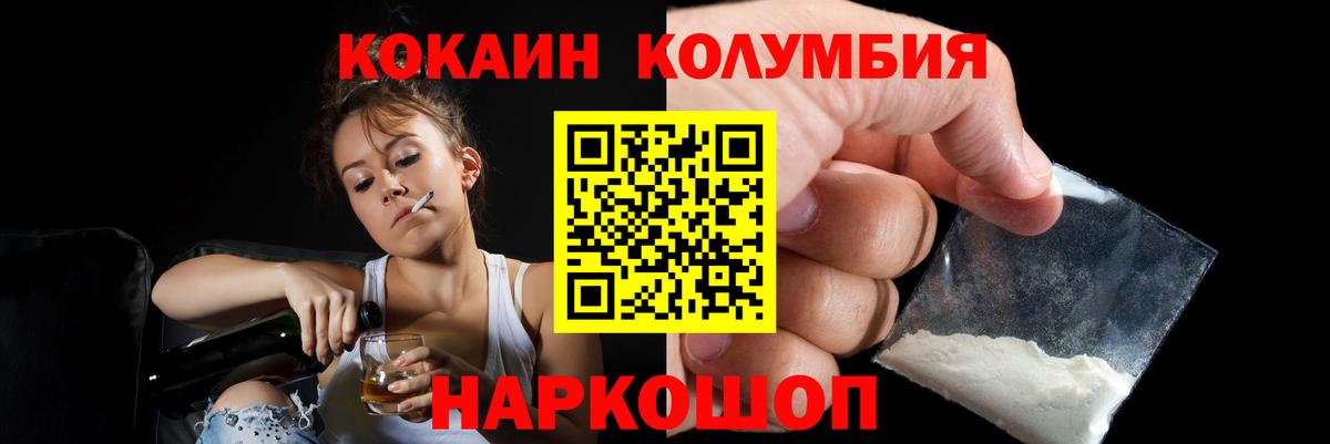 КОКАИН Columbia  Кокаин Боливия  Вход с VPN  Мценск 