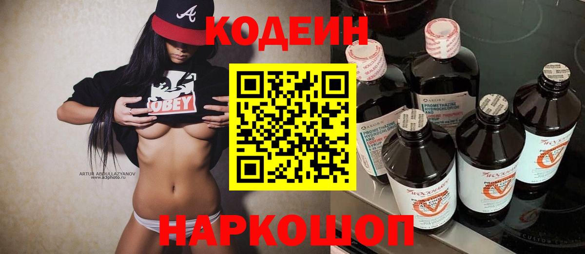 Кодеиновый сироп Lean Purple Drank Мценск