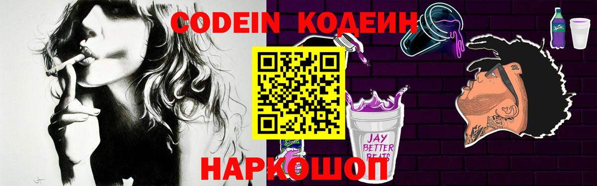 Мценск  Кодеиновый сироп Lean Purple Drank  Кодеиновый сироп Lean Purple Drank  Вход с VPN 