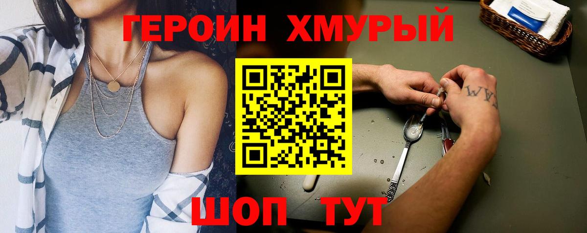 ГЕРОИН герыч  ГЕРОИН  Мценск  Вход с VPN 