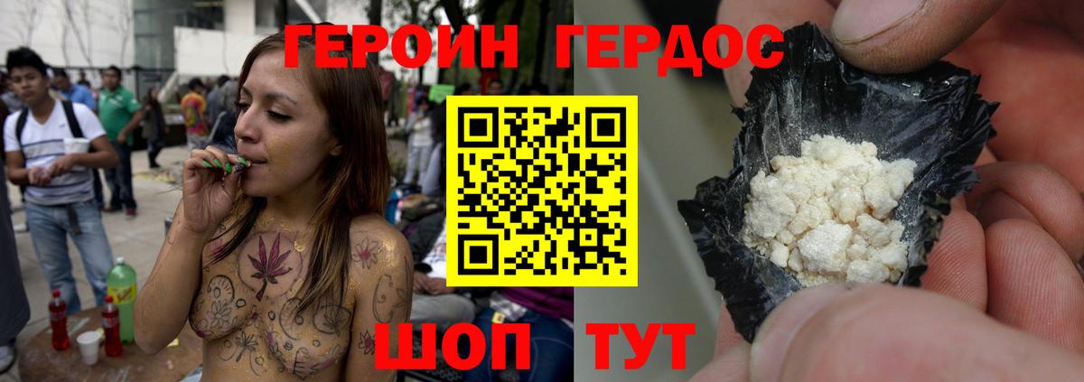 ГЕРОИН афганец Мценск