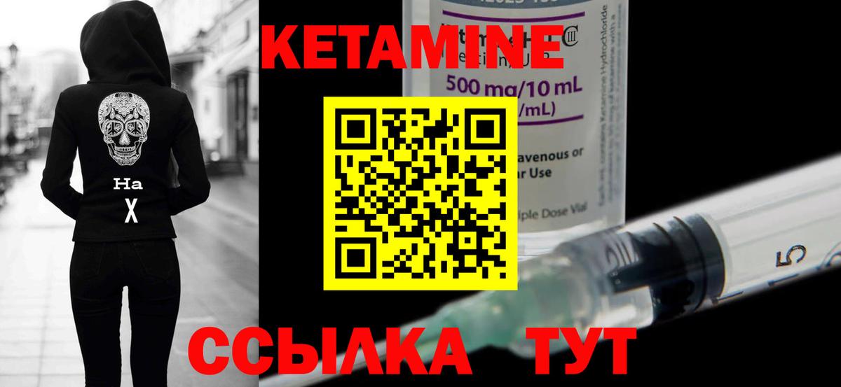 КЕТАМИН VHQ Мценск