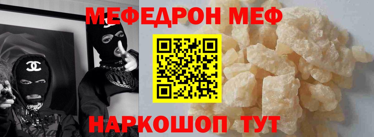 Меф мяу мяу мука Мценск