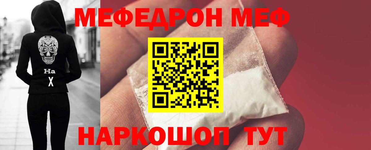 Меф  Мефедрон VHQ  Вход с VPN  МЯУ-МЯУ мяу мяу  Мценск  Мефедрон 