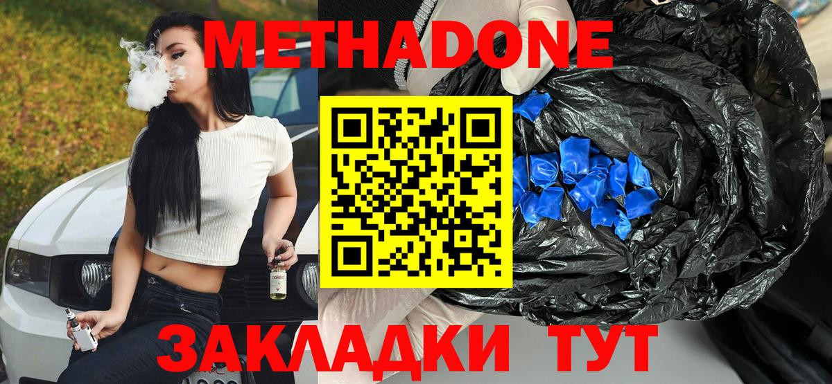 Метадон methadone  МЕТАДОН кристалл  Вход с VPN  Мценск 