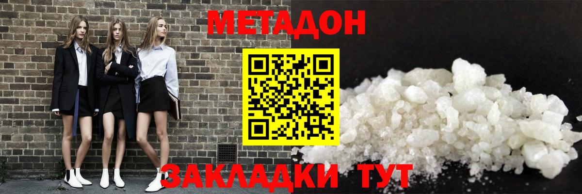 МЕТАДОН VHQ Мценск