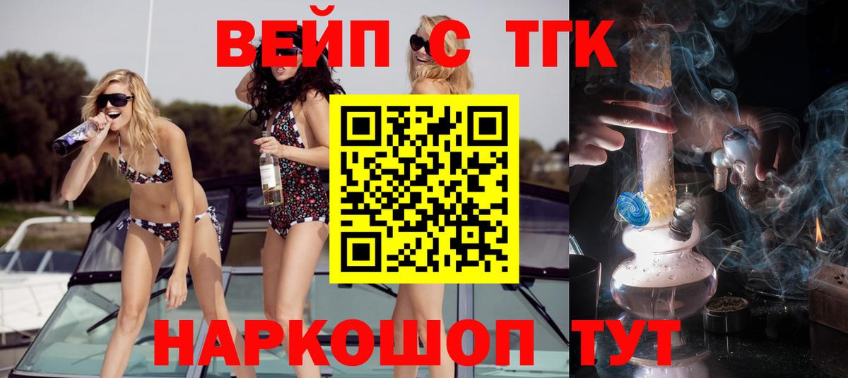 Мценск  ТГК жижа  ТГК THC oil  Вход с VPN 
